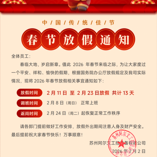 2026春节放假通知